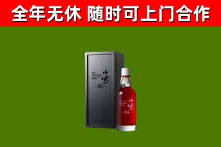 果洛市回收山崎洋酒